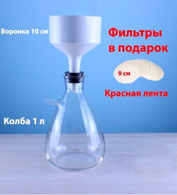 Установка для фильтрации с колбой Бунзена 1000 мл и воронкой Бюхнера 100 мм, фильтры красная лента