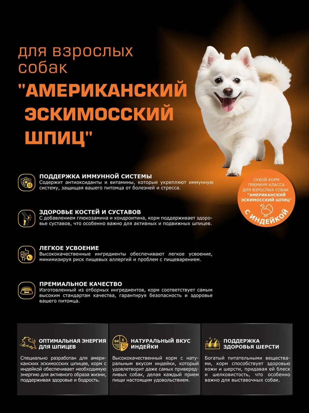 Корм для Американский эскимосский шпиц, индейка 12 кг