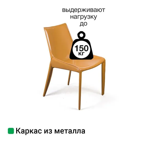 Стул David кожа Camel