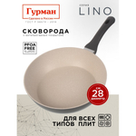 Сковорода литой алюминий, 28 см, антиприг, Гурман, Lino, индукц, ГМ2801ЛИ