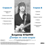 Владимир Кузьмин / Смотри На Меня Сегодня (Limited Edition)(Coloured Vinyl)(LP)