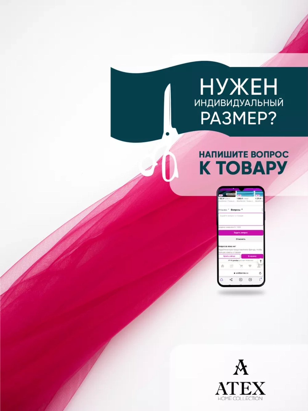 Ткань Фатин мягкий для рукоделия отрез