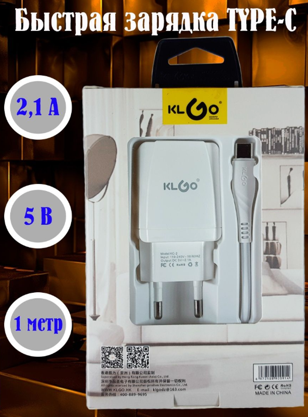 Зарядное уст-во USB +кабель TypeC KLGO KC-2T (2.1A)