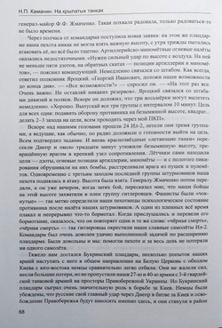 На крылатых танках