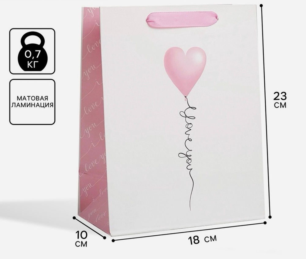 Пакет подарочный ламинированный, упаковка, Love you, MS 18×23×10 см