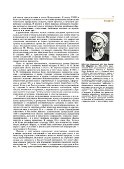 Биоорганическая химия | Ю.А. Овчинников