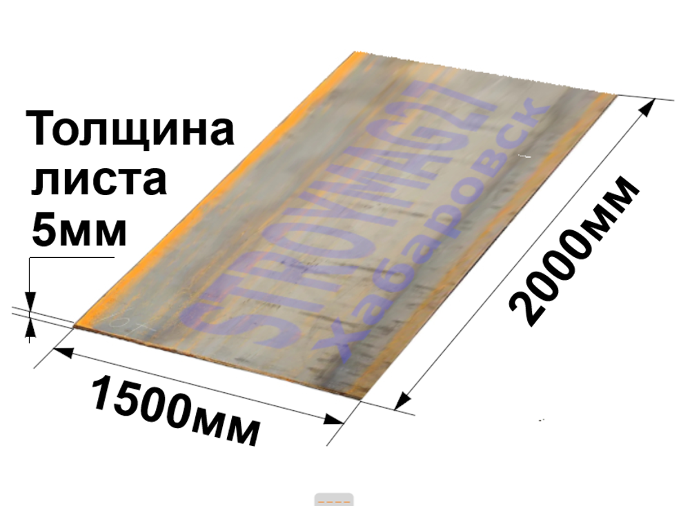 Лист стальной г\к гладкий 5х1500х2000