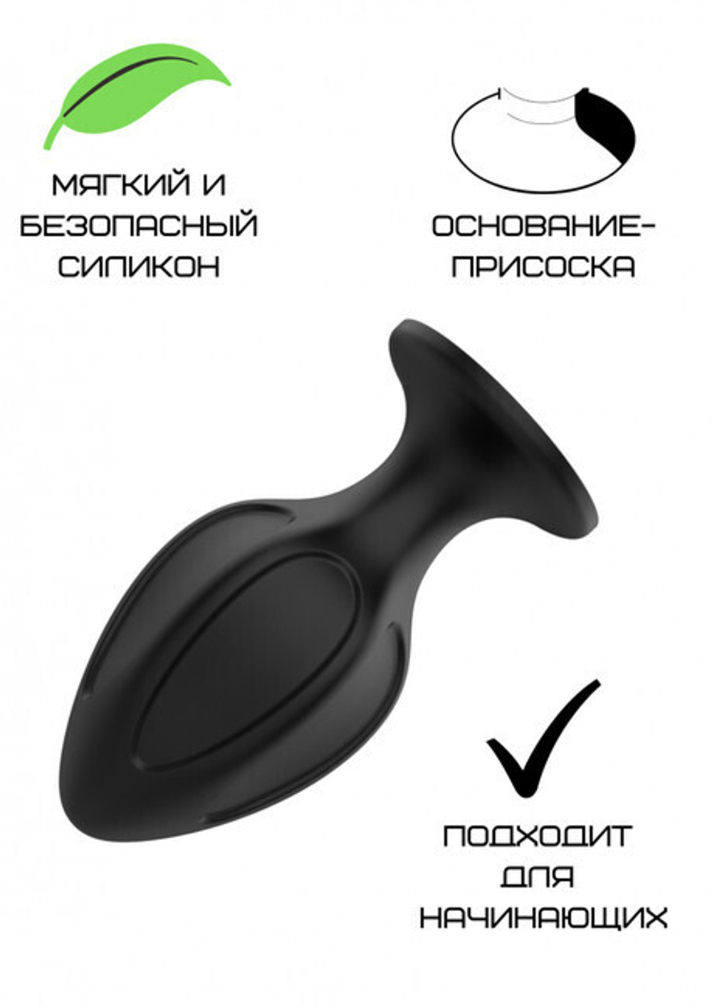 Силиконовая анальная пробка черная S (5.8*2.8CM) (Цвет: черный)