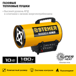 STEHER 10 кВт, газовая тепловая пушка (SG-15)
