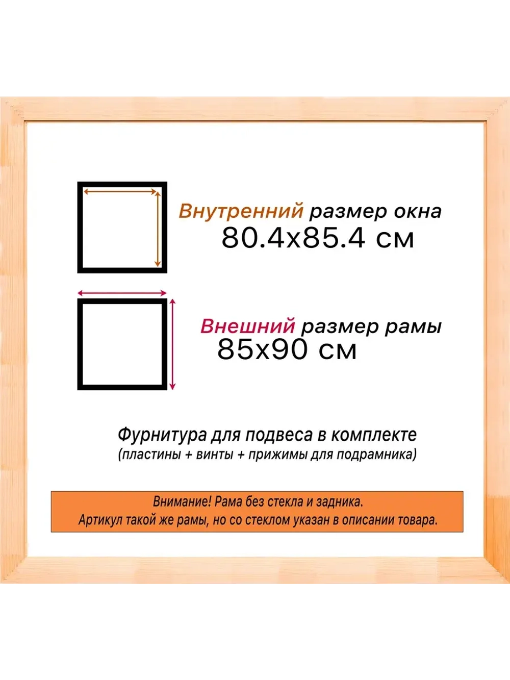 Рама для картин и фотографий 80x85