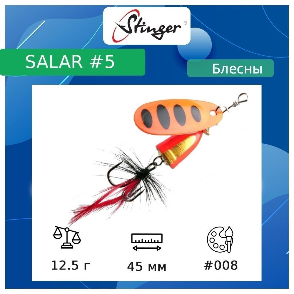 Блесна для рыбалки вертушка Salar #3 8,3гр #013