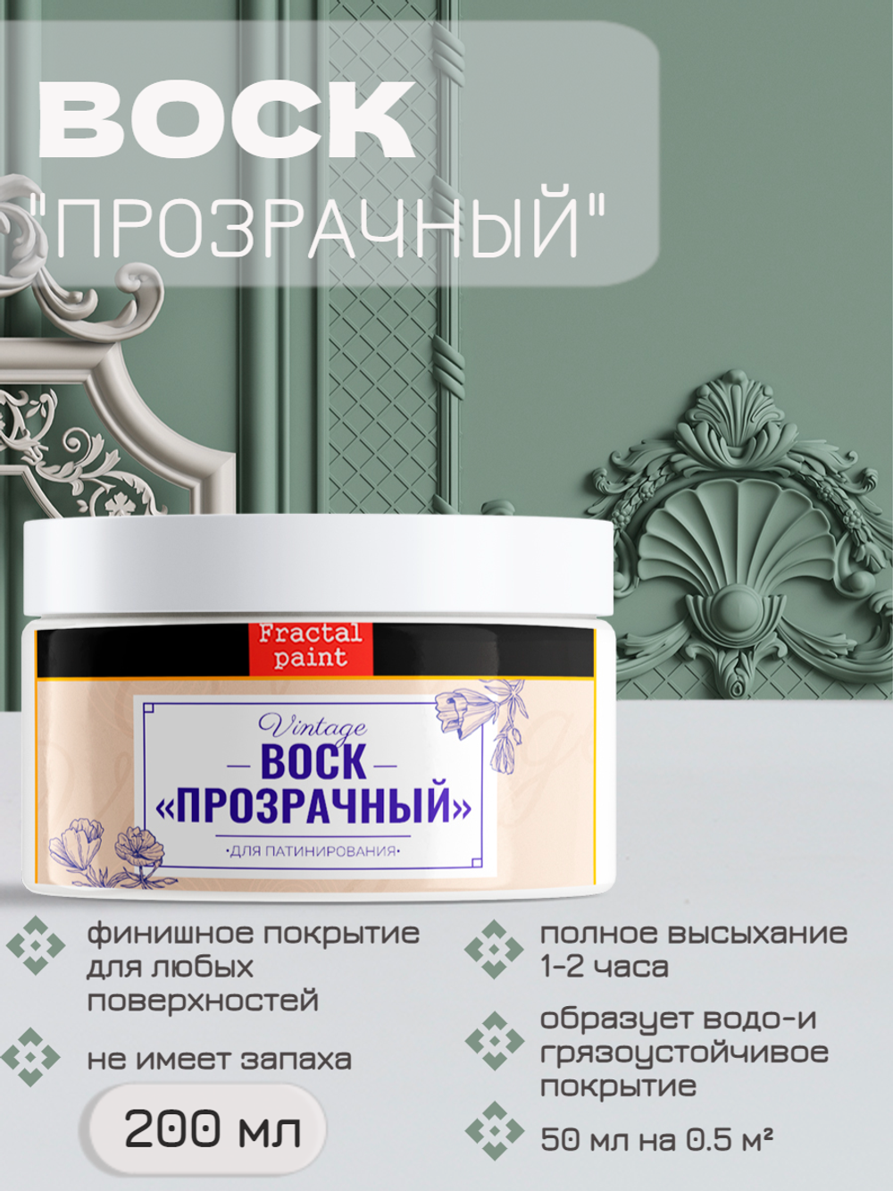 Финишный прозрачный воск