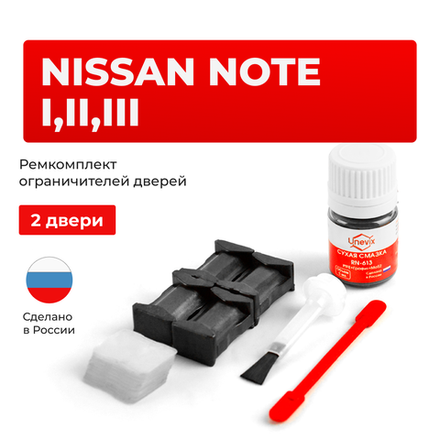 Ремкомплект ограничителей дверей Nissan NOTE (I,II,III) E11,E12,E13 (2 двери, тип 25) 2005-2023