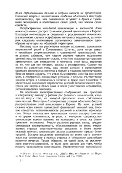 Ум первобытного человека | Ф. Боас