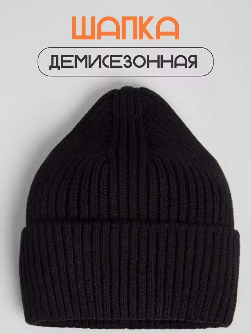 Шапка детская осенняя