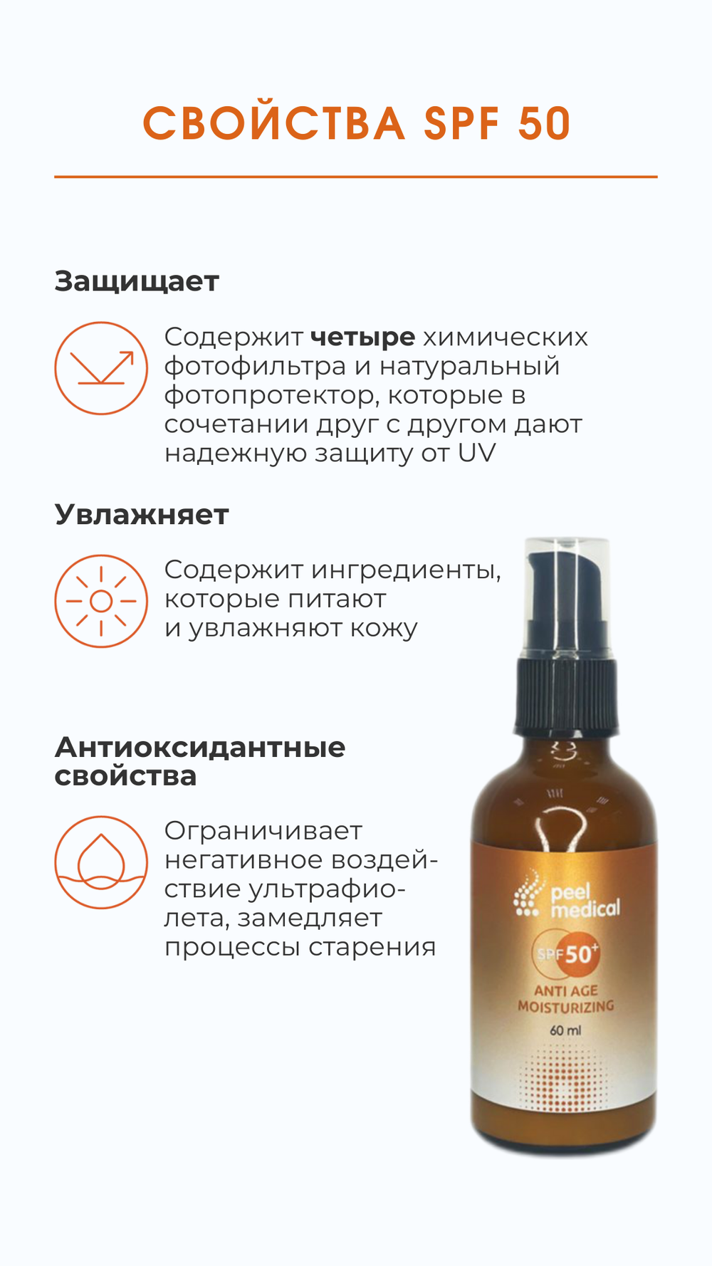 Крем антивозрастной увлажняющий SPF50 Anti age + Moisturizing SPF50