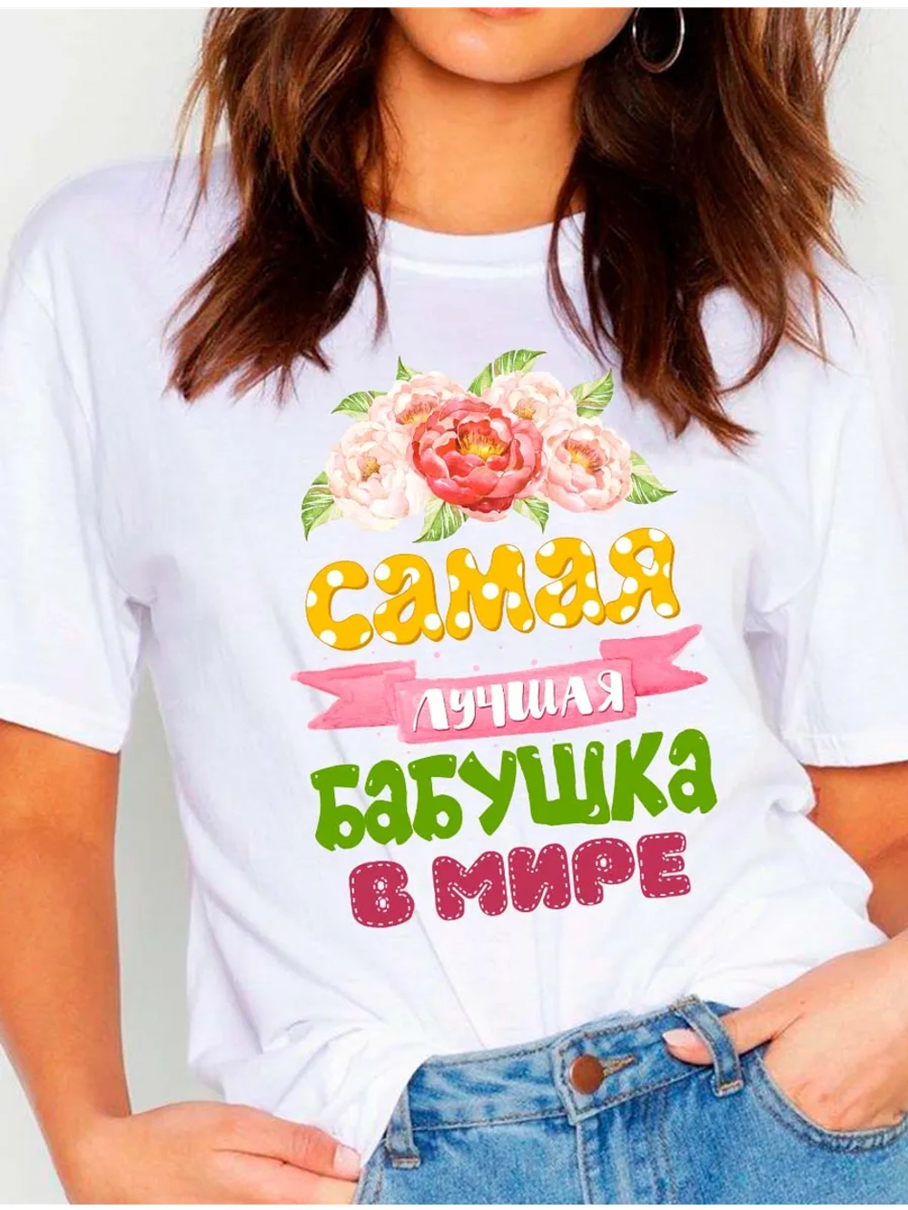 Футболка самая лучшая бабушка в мире