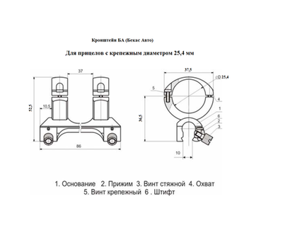 Кронштейн БА (Бекас Авто)