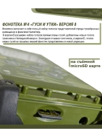 Электронный манок Standart 3M+TK-9RU+ карта №4 Гуси утки