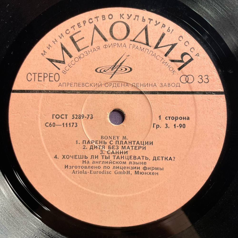 Винтажная виниловая пластинка LP Boney M, Ансамбль Бони М (СССР 1978) Have You Ever Seen The Rain