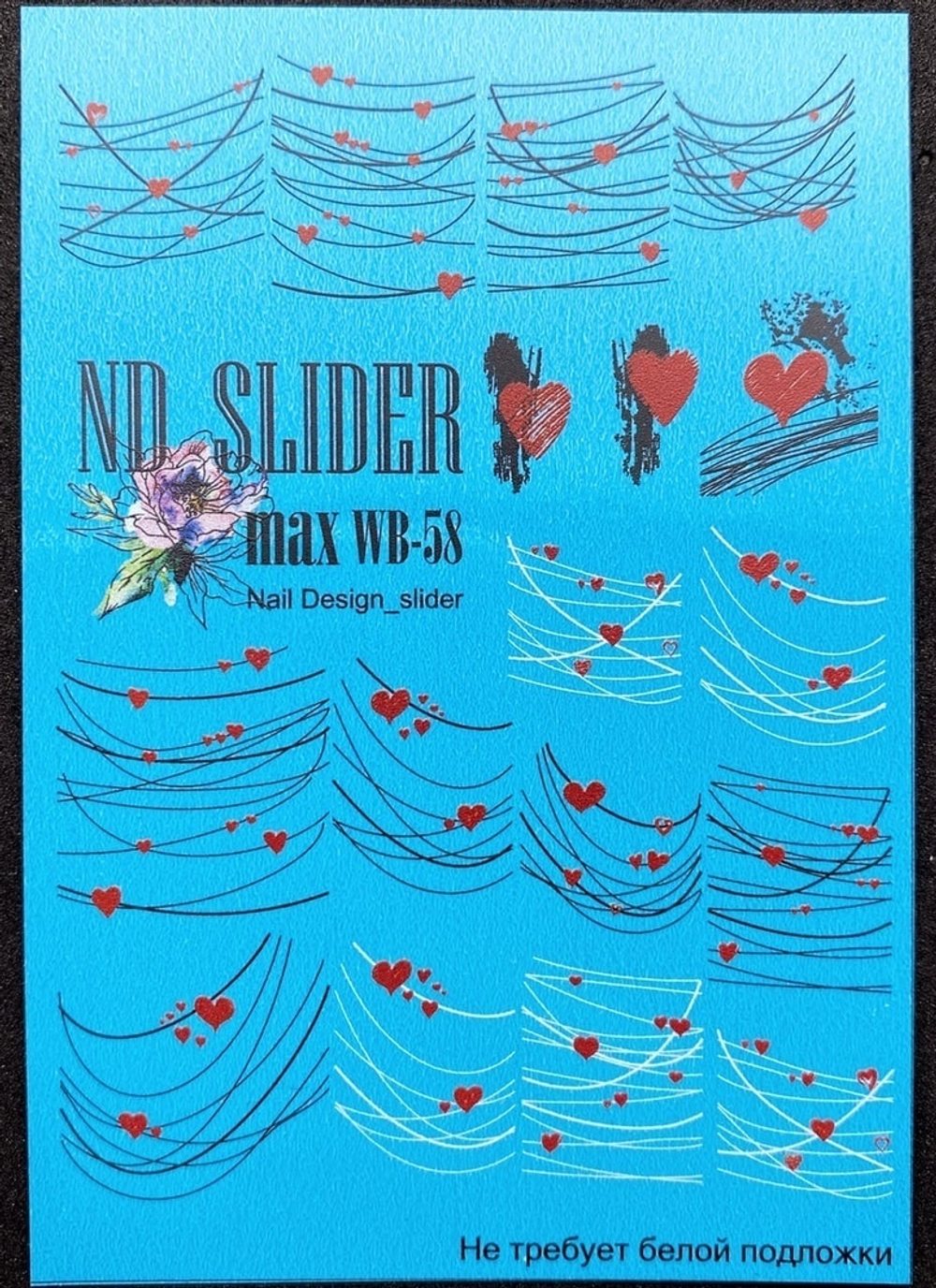 Слайдер-дизайн Nail Design Max WB-58