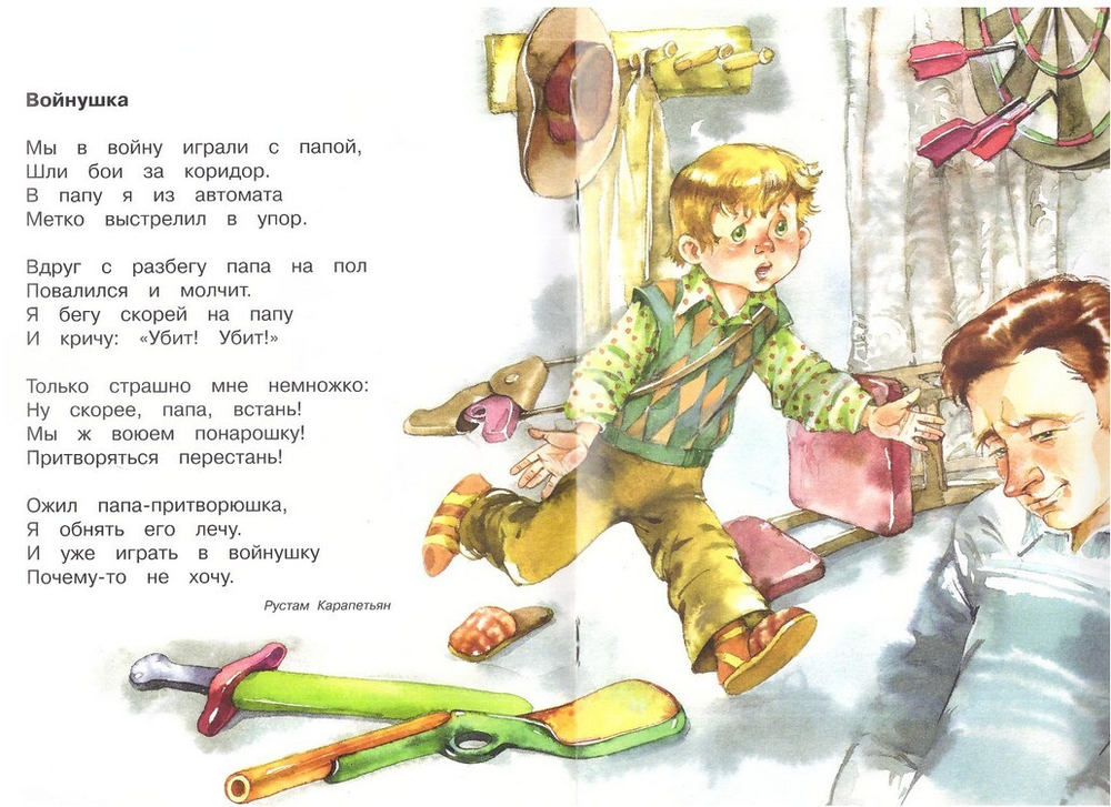 У меня секретов нет. Стихи детям