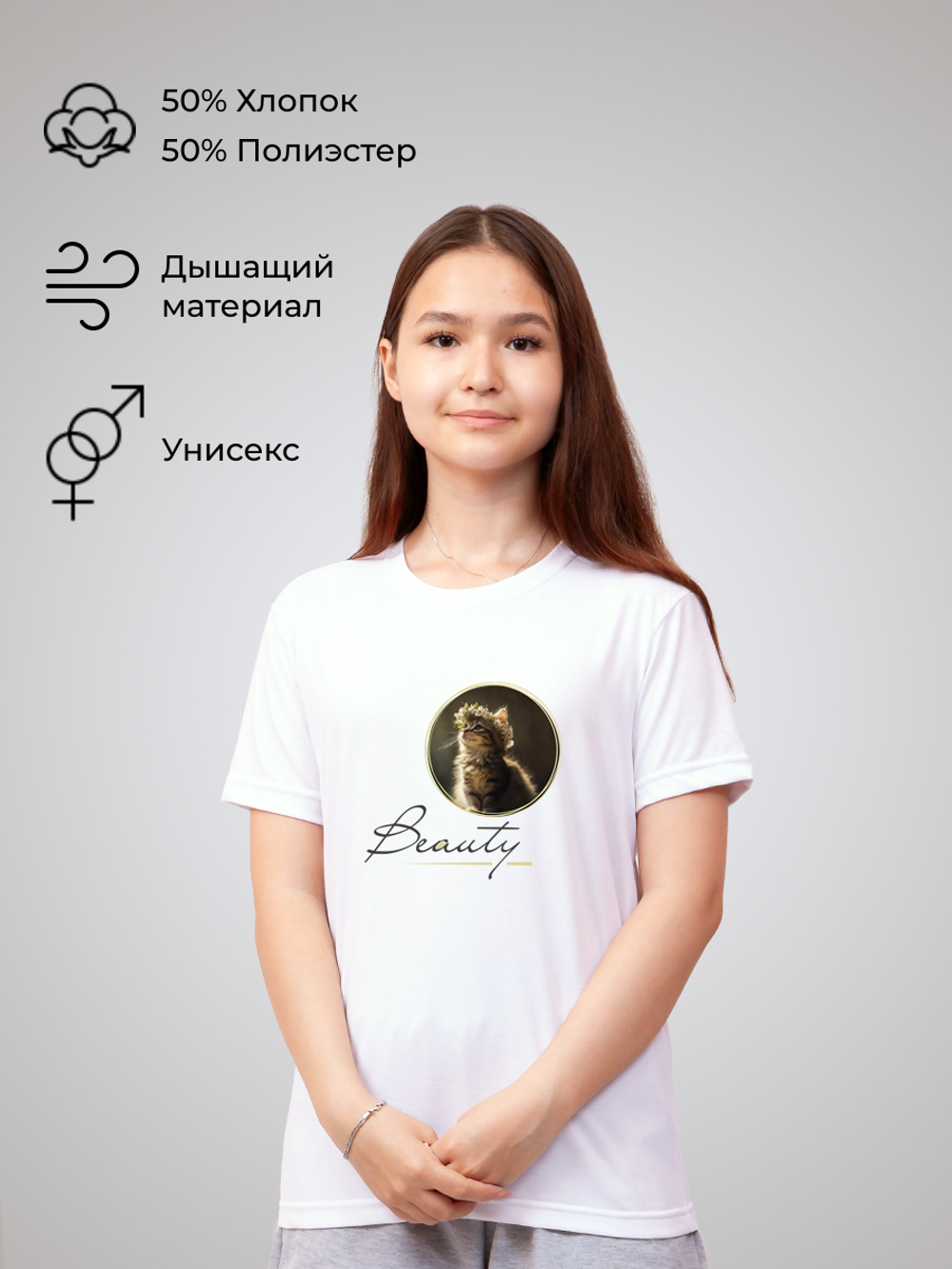 Футболка с котенком "Beauty"