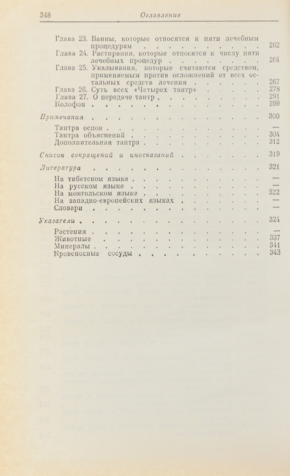 "Чжуд-Ши". Памятник средневековой тибетской культуры