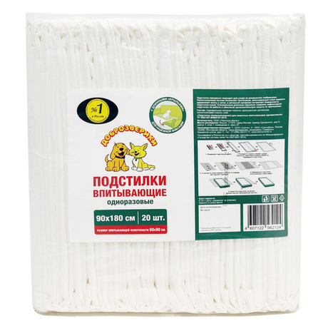 Подстилки впитывающие для животных, 90х180 см, 20 шт.
