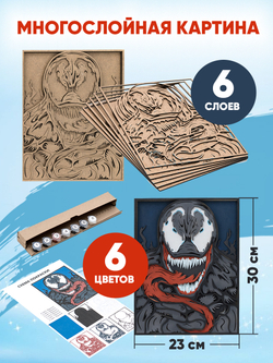 3D картина по номерам Веном (Venom), SamCraft, подарочный набор для творчества, многослойное панно из дерева для раскрашивания