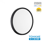 7660/24L MITRA LED SN 554 Светильник пластик/белый/черный LED 24Вт 3000/4000K D300 IP40 ALFA BLACK