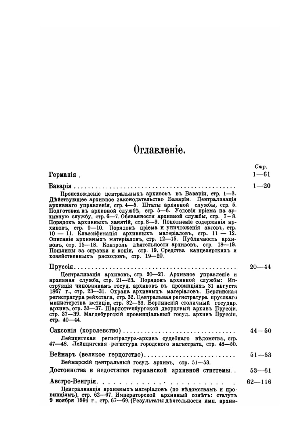 Централизация государственных архивов. Архивное дело на Западе | Д. Самоквасов