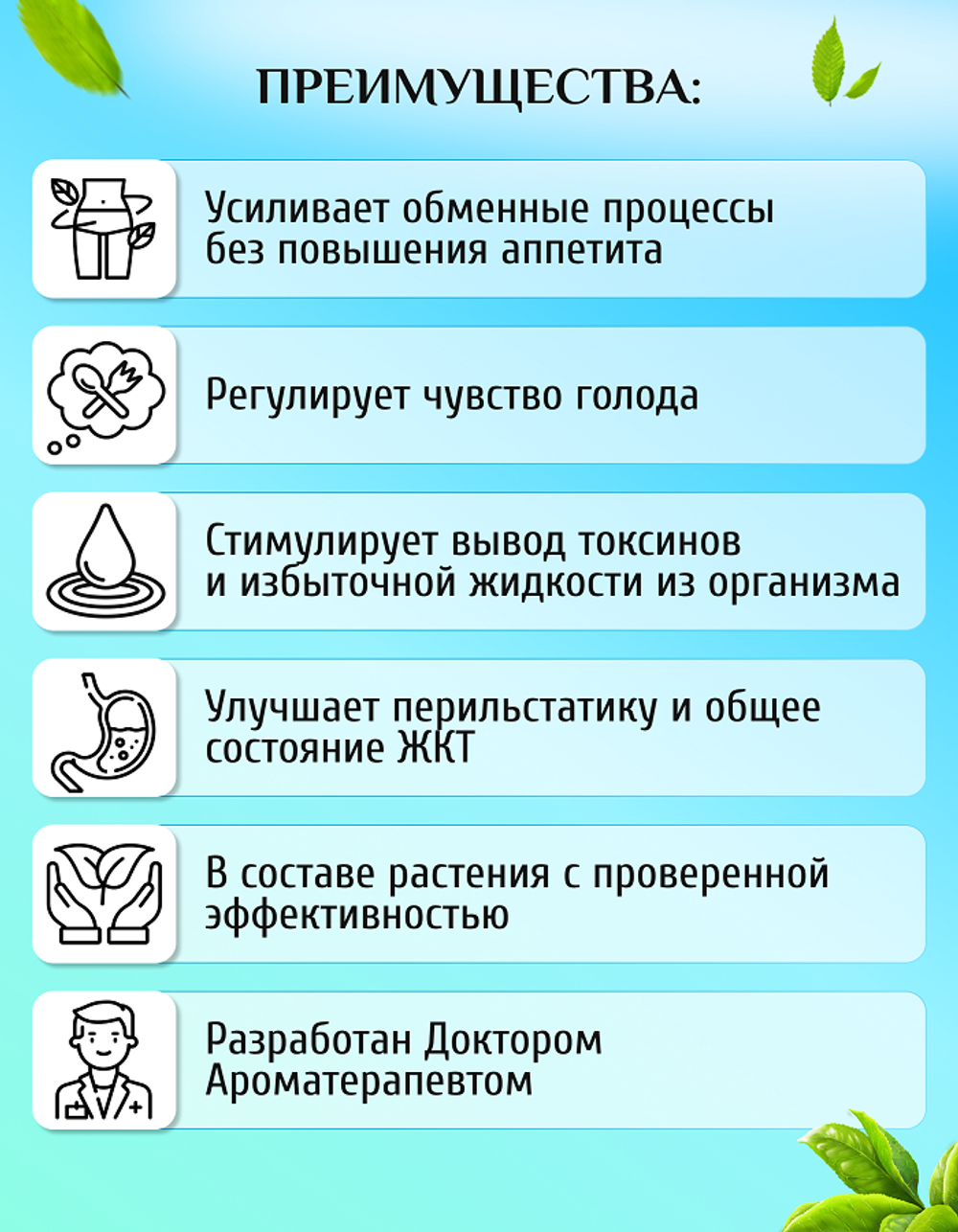 Чайный напиток «Идеальный силуэт»