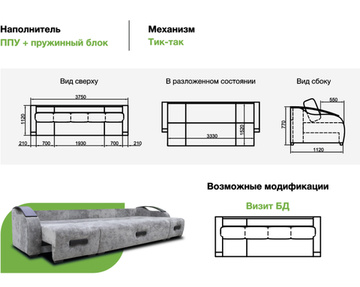 Диван ВИЗИТ бд дс