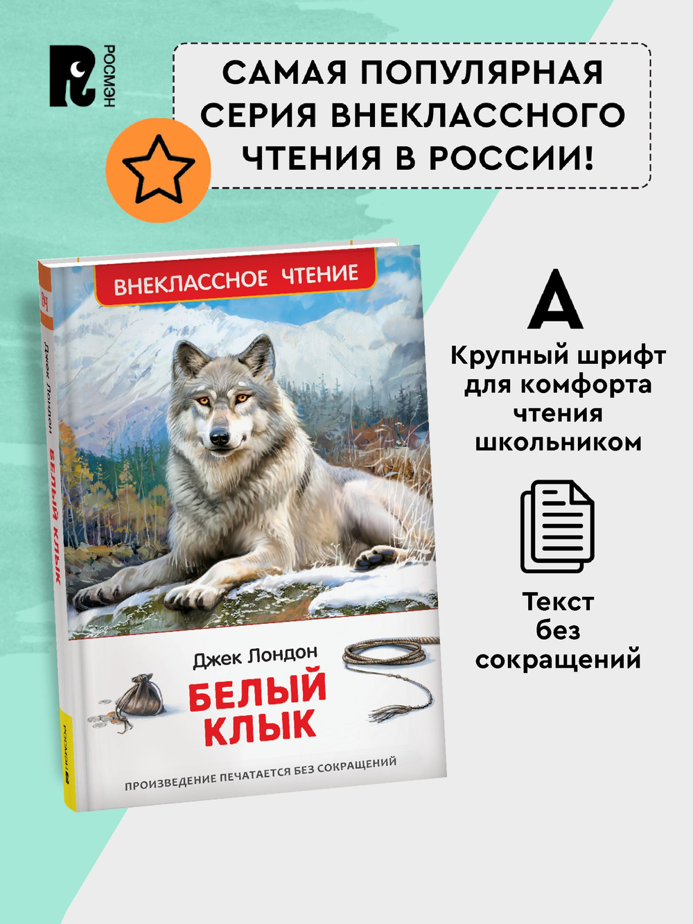 Лондон Дж. Белый клык (ВЧ)