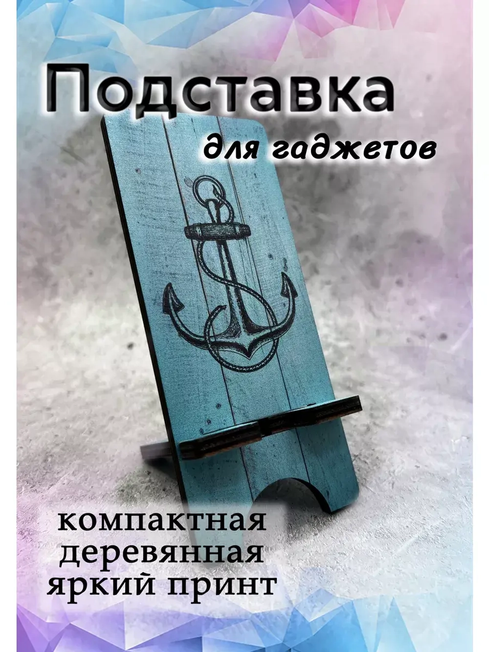 Подставка для телефона деревянная