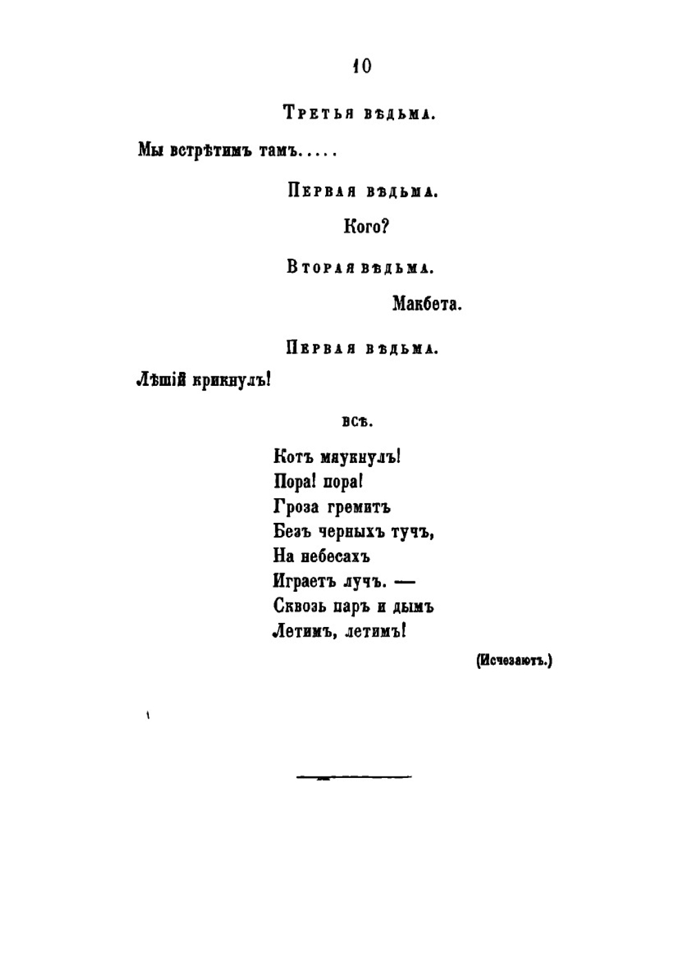 Макбет | Шекспир Уильям