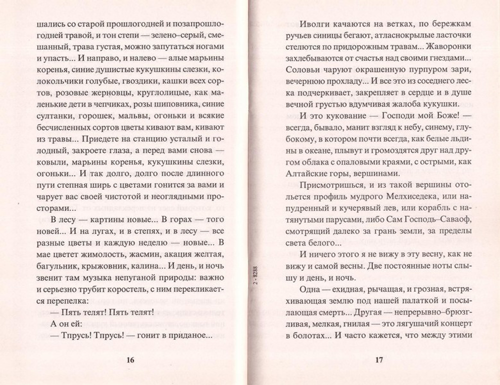 Троицын день. Троицкие рассказы