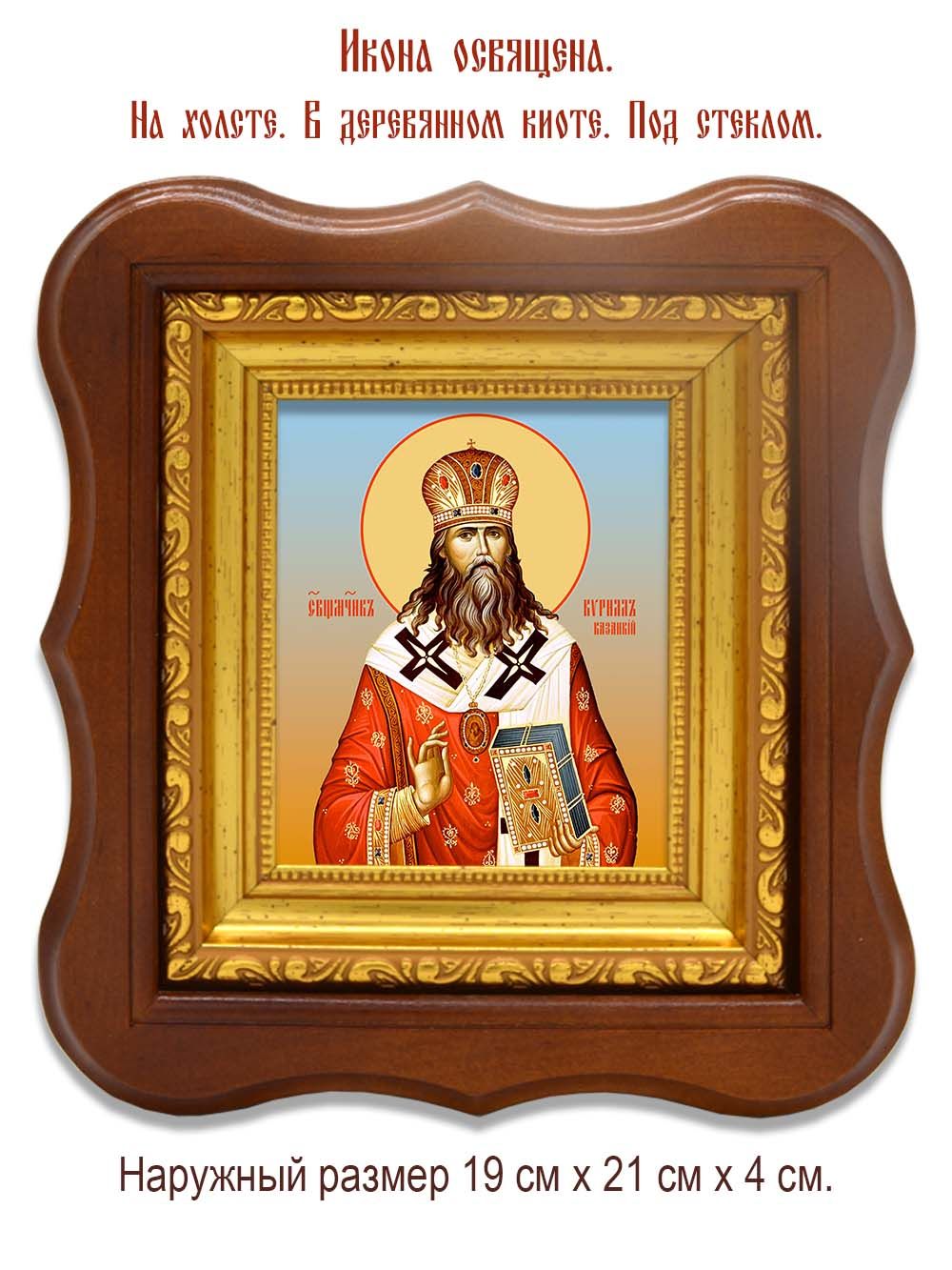 Кирилл Казанский (Смирнов), священномученик, митрополит. Икона на холсте.