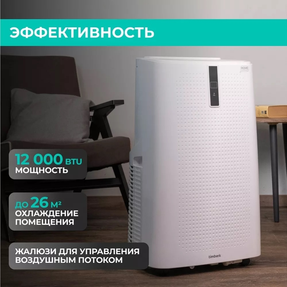 Мобильный кондиционер Timberk T-PAC12-P11E-WF