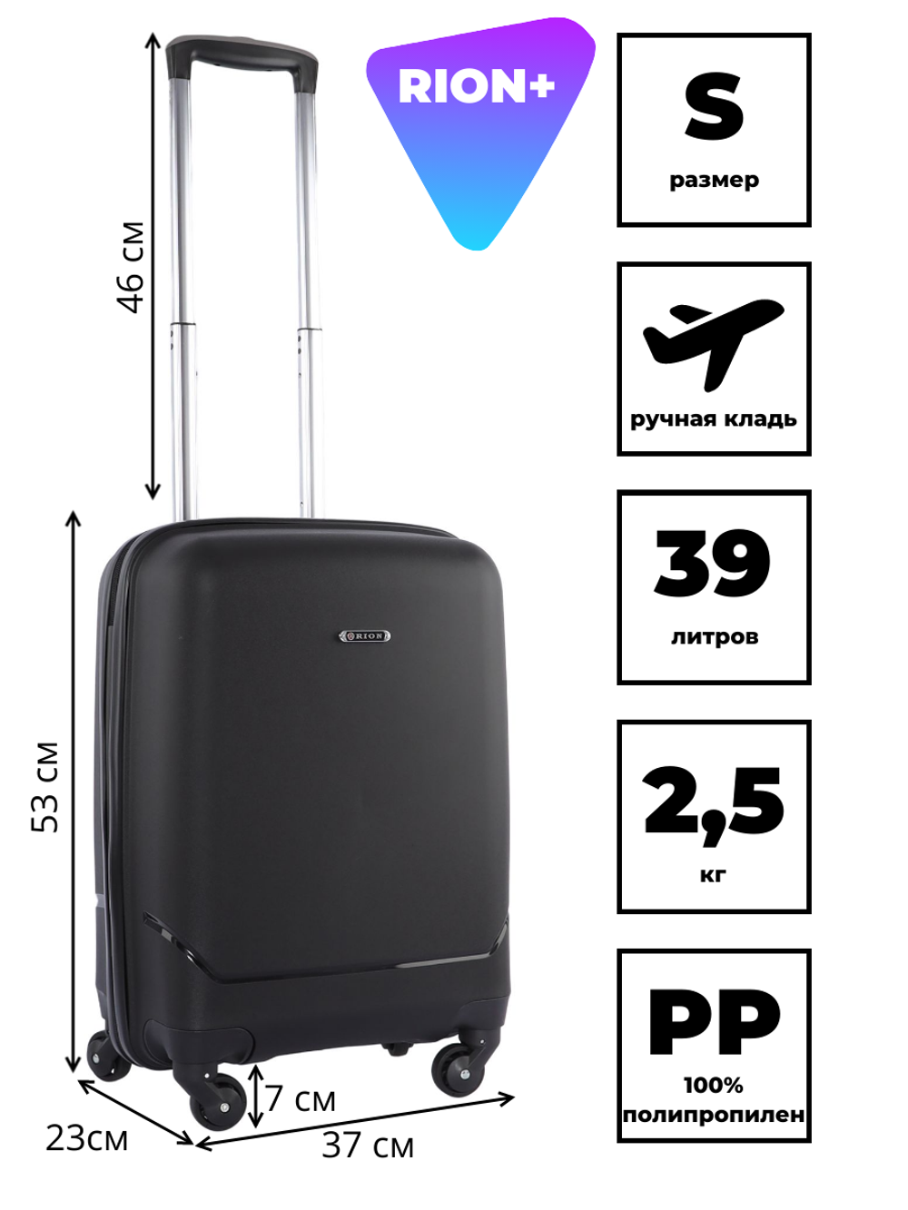 Чемодан 465 / Полипропилен