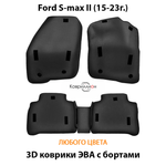 Автомобильные коврики ЭВА с бортами для Ford S-Max II (15-23г.)