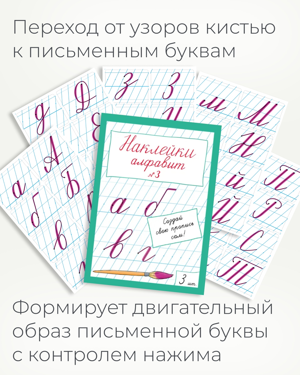 Набор альбомов для письма №3 "Пишу красиво!", 4 шт