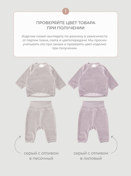 Велюровый комплект Mjölk Песочный серый