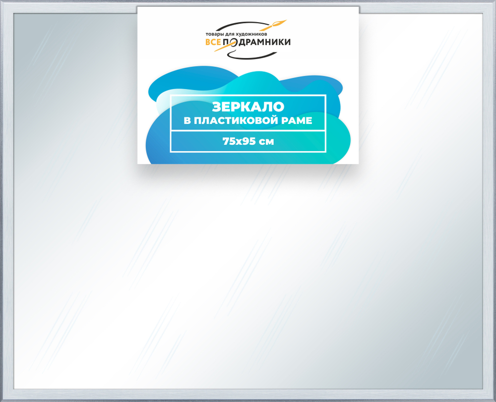 Зеркало настенное в раме 75x95
