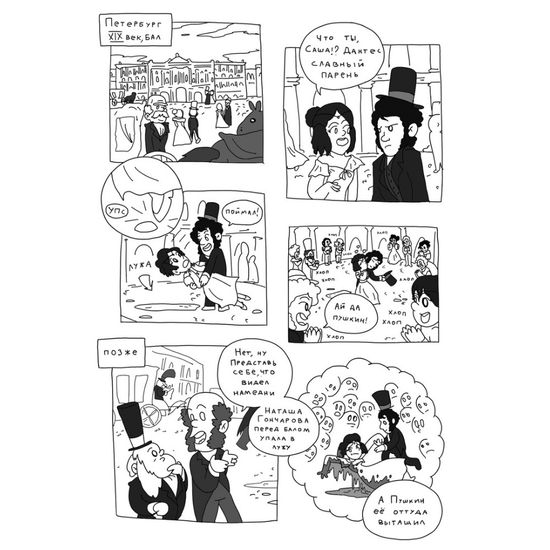 Бородатые анекдоты в комиксах