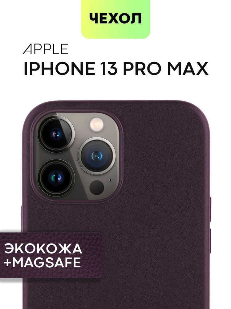 Чехол BROSCORP для Apple iPhone 13 оптом (арт. IP13-COLOURFUL-WINE)