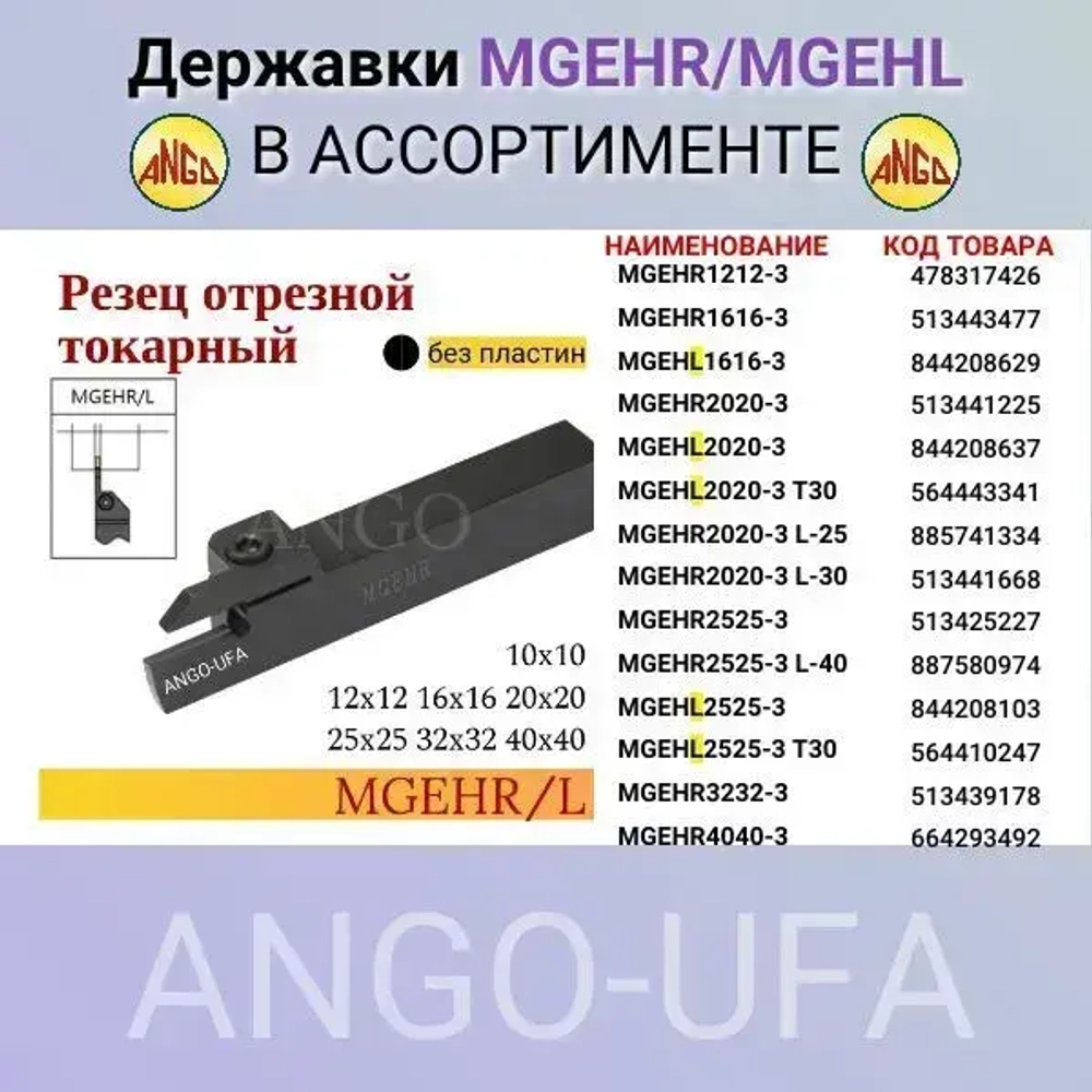 Пластина Отрезная Канавочная 3 мм MGMN300 PC9030 / 10 штук / сменная твердосплавная для державок MGEHR-L. ANGO-UFA