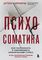 Психосоматика