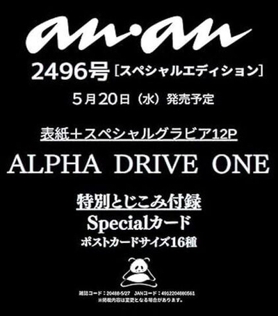 (ПРЕДЗАКАЗ) публикация ANAN (JAPAN) - No.2496 ALPHA DRIVE ONE